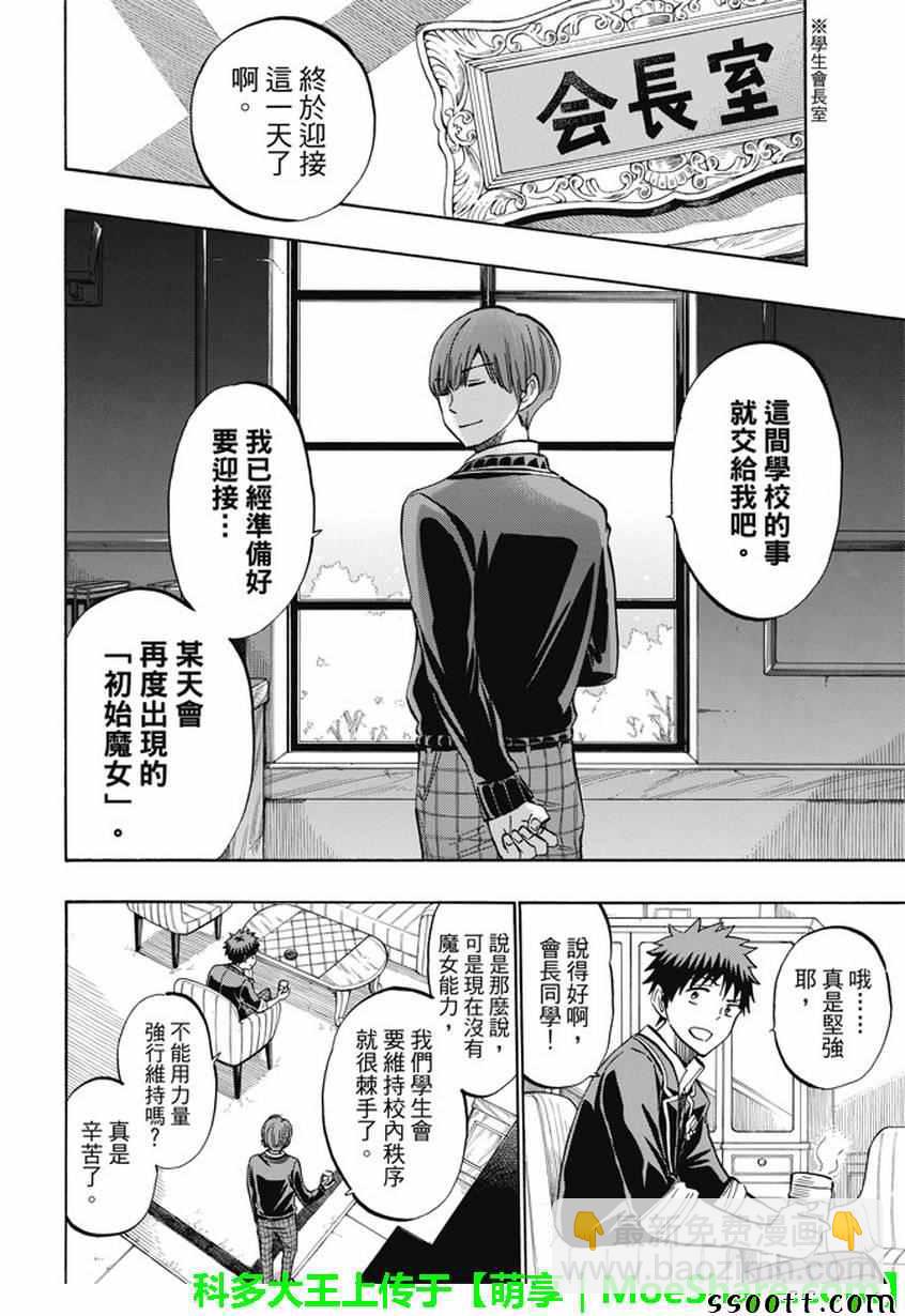 《山田和七个魔女》第241话 第4页