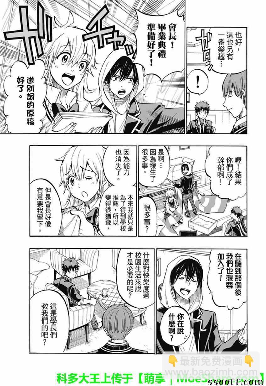 《山田和七个魔女》第241话 第5页