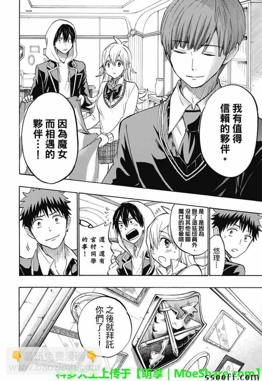 《山田和七个魔女》第241话 第6页