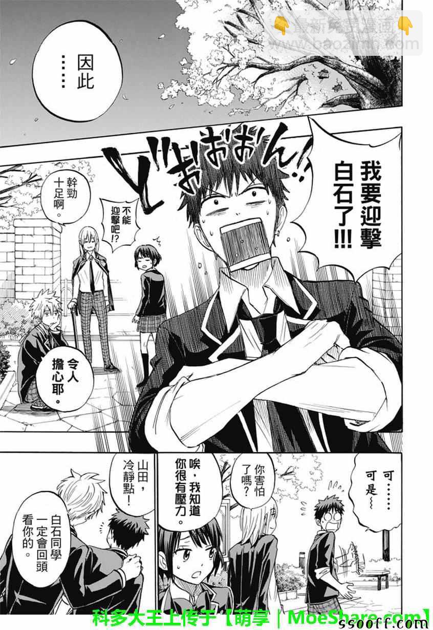 《山田和七个魔女》第241话 第7页