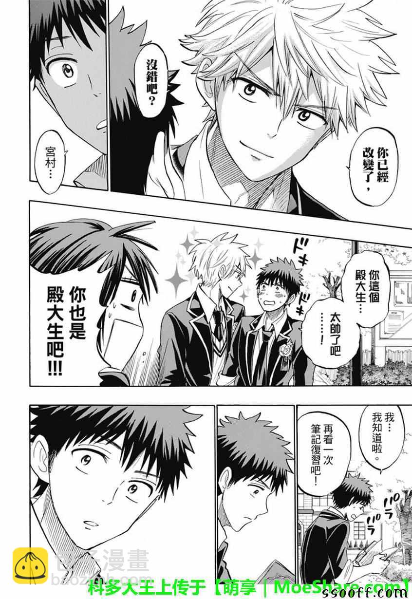 《山田和七个魔女》第241话 第8页