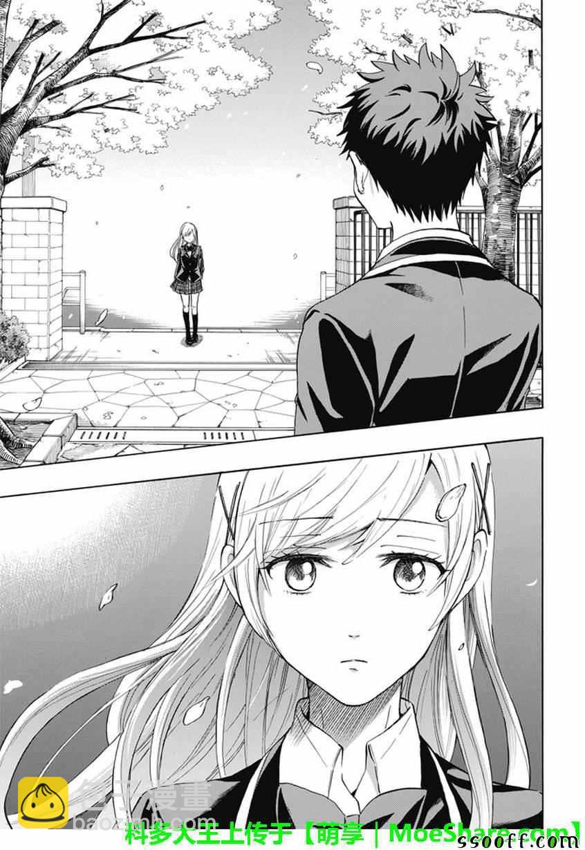 《山田和七个魔女》第241话 第9页