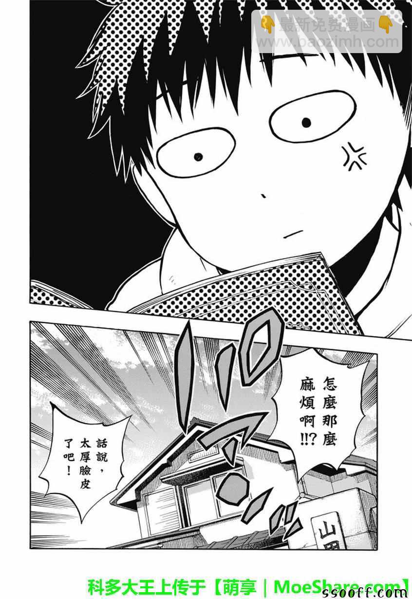 《山田和七个魔女》第240话 第10页