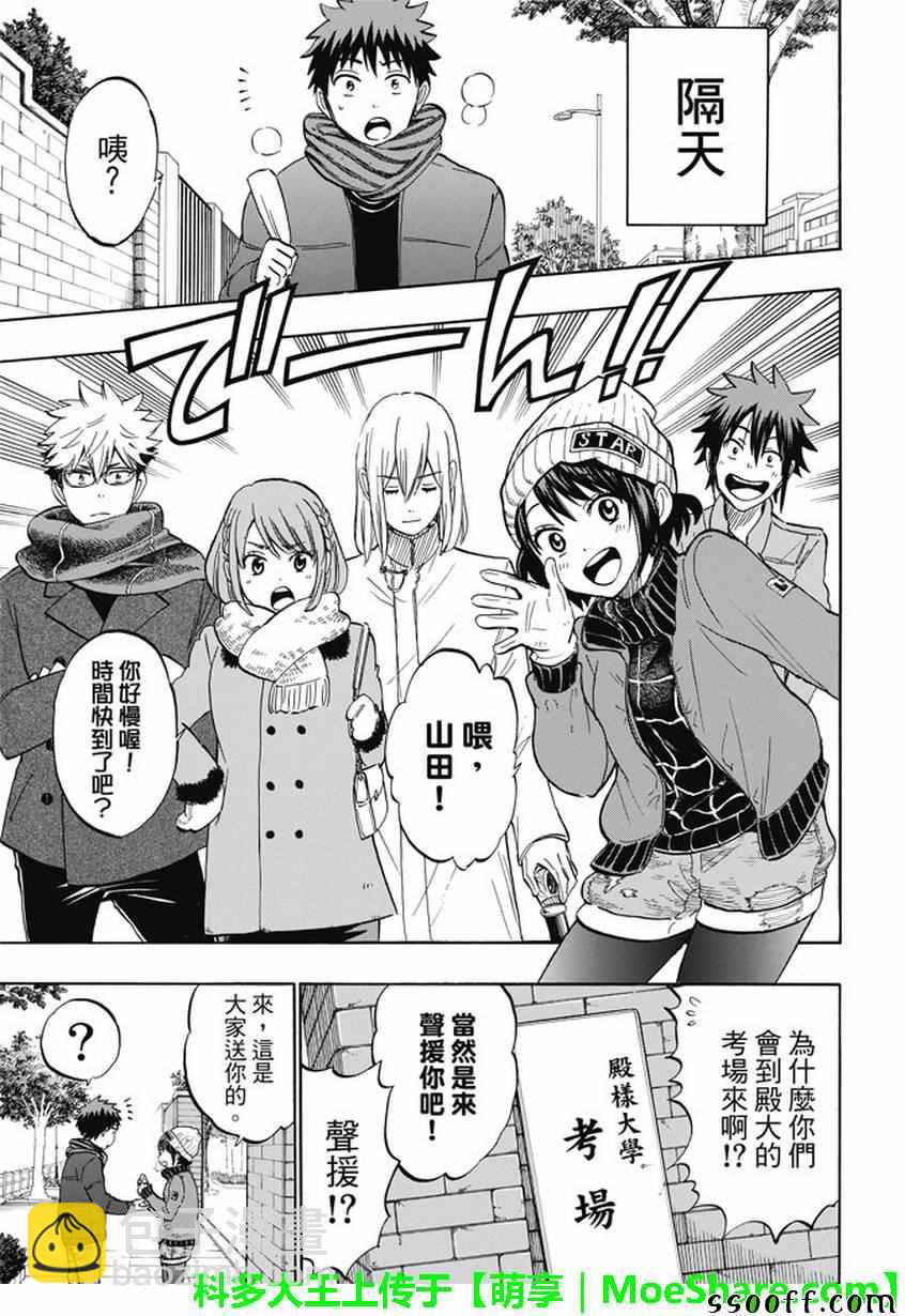 《山田和七个魔女》第240话 第11页