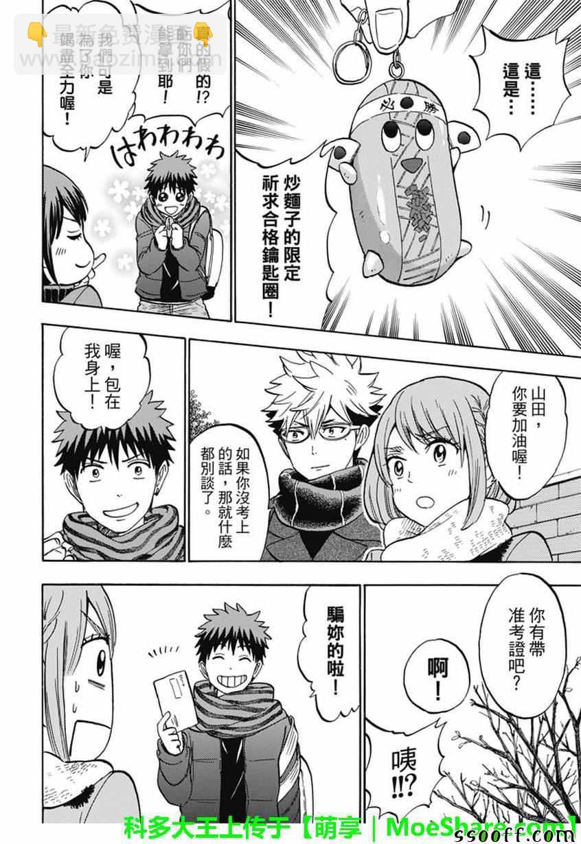 《山田和七个魔女》第240话 第12页