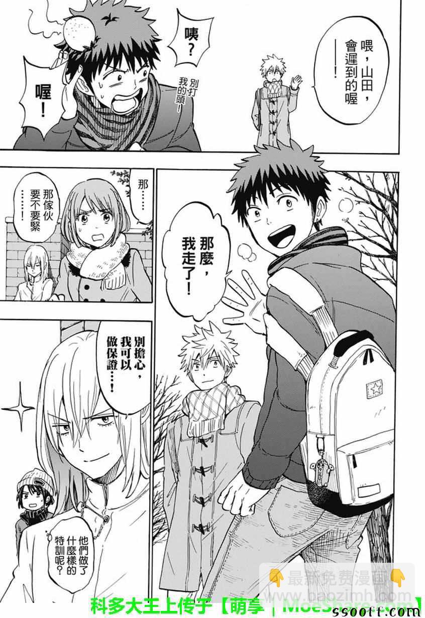 《山田和七个魔女》第240话 第13页