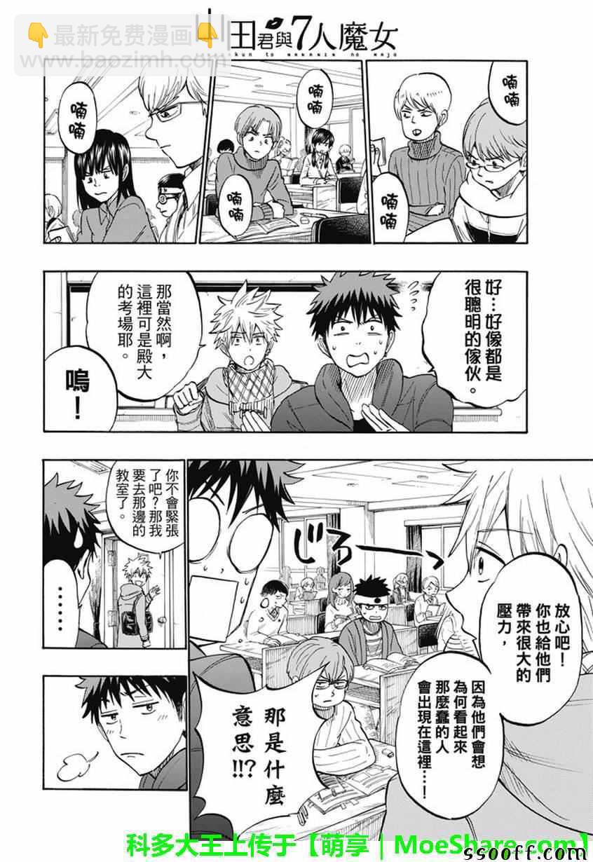 《山田和七个魔女》第240话 第14页