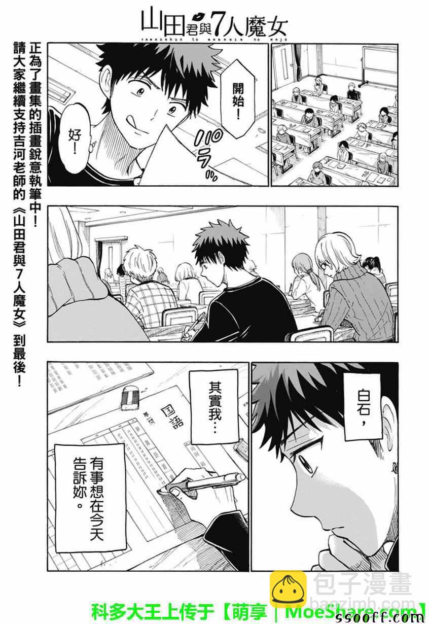 《山田和七个魔女》第240话 第15页