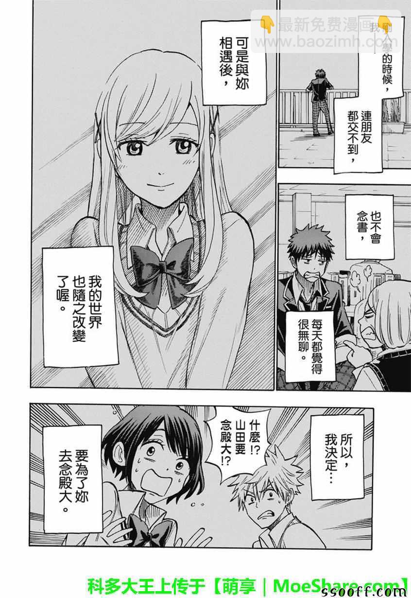 《山田和七个魔女》第240话 第16页