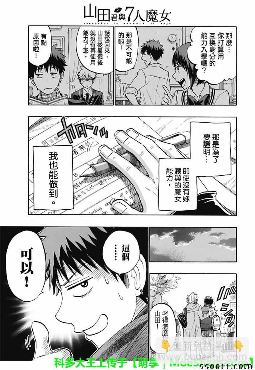 《山田和七个魔女》第240话 第17页