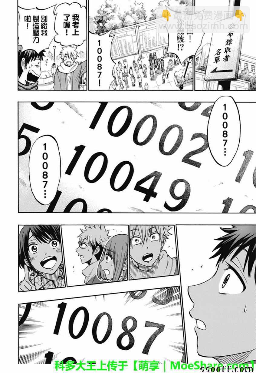 《山田和七个魔女》第240话 第18页