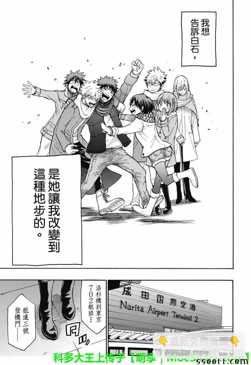 《山田和七个魔女》第240话 第19页