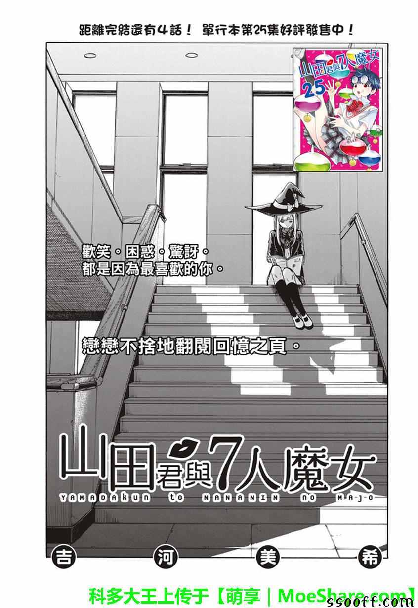 《山田和七个魔女》第240话 第1页