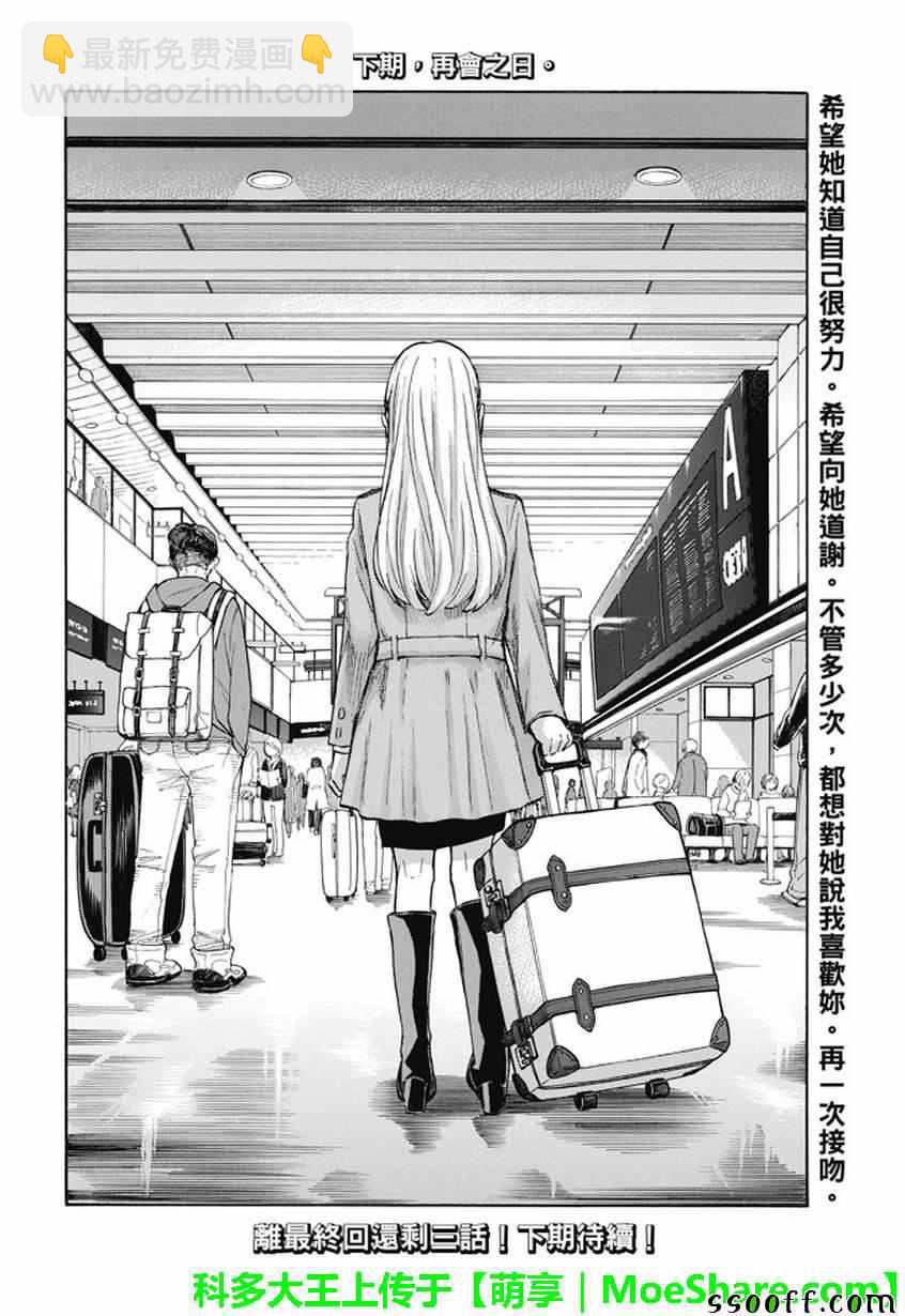 《山田和七个魔女》第240话 第20页