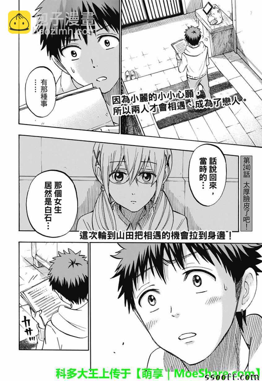 《山田和七个魔女》第240话 第2页