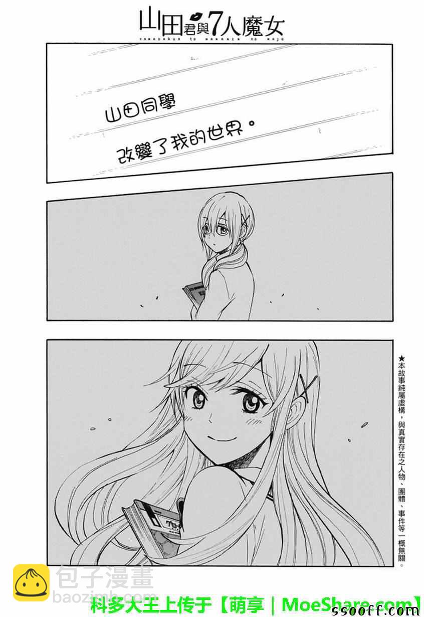《山田和七个魔女》第240话 第3页