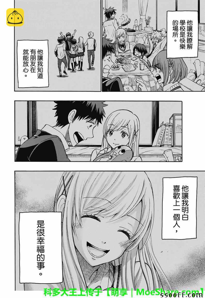 《山田和七个魔女》第240话 第4页