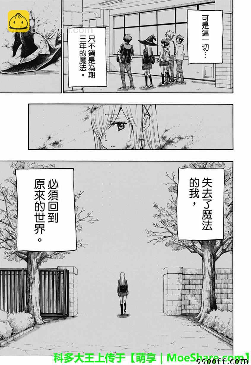 《山田和七个魔女》第240话 第5页