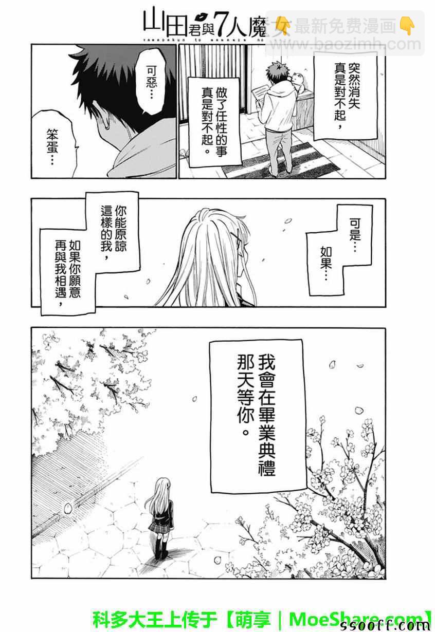 《山田和七个魔女》第240话 第6页