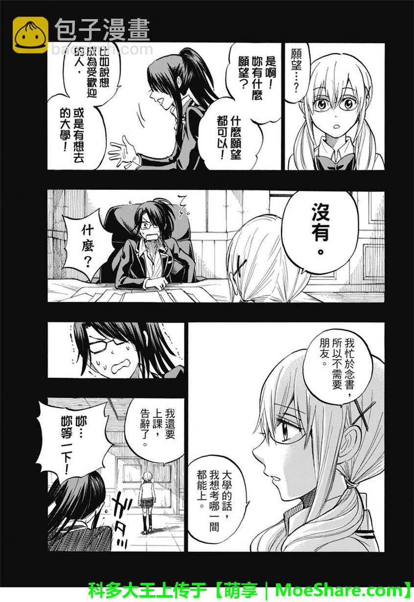《山田和七个魔女》第239话 第10页