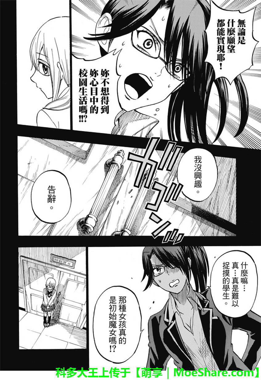 《山田和七个魔女》第239话 第11页