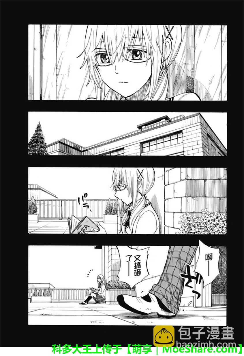 《山田和七个魔女》第239话 第12页