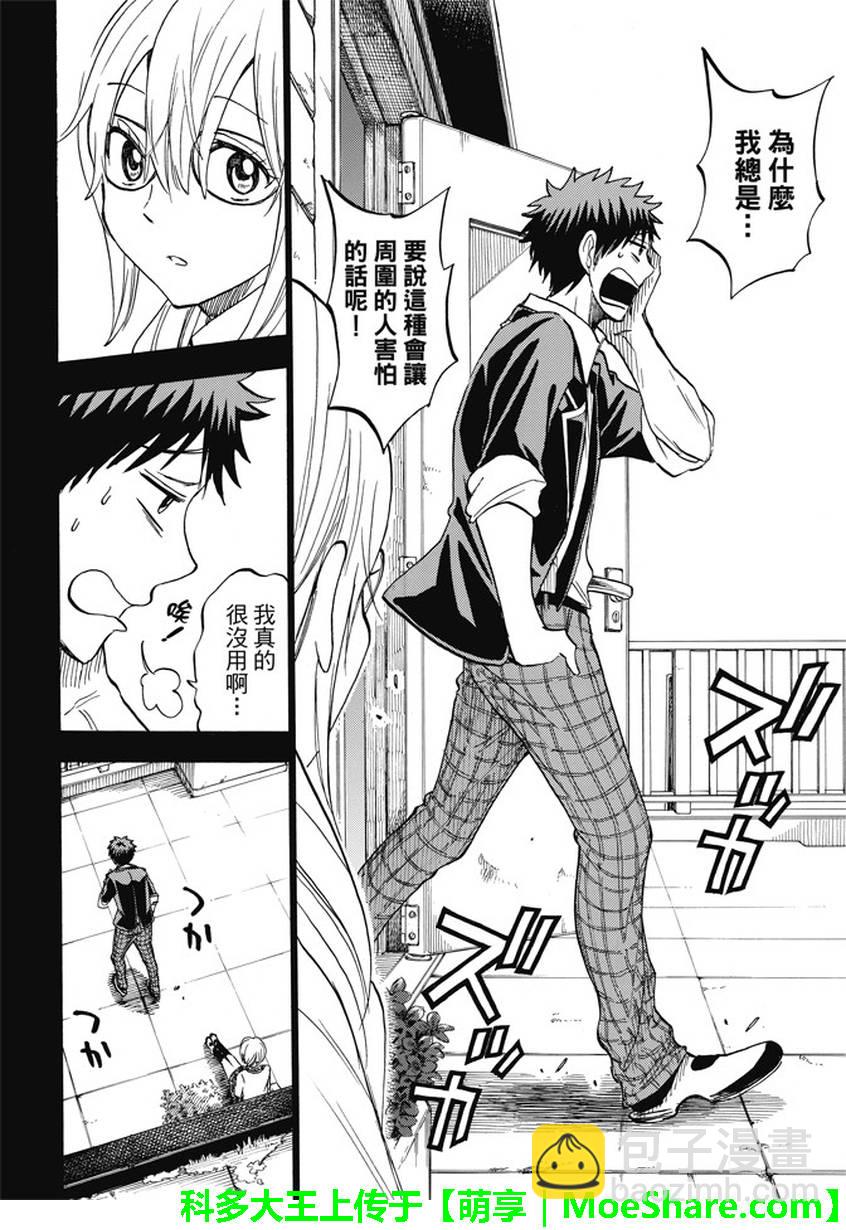 《山田和七个魔女》第239话 第13页