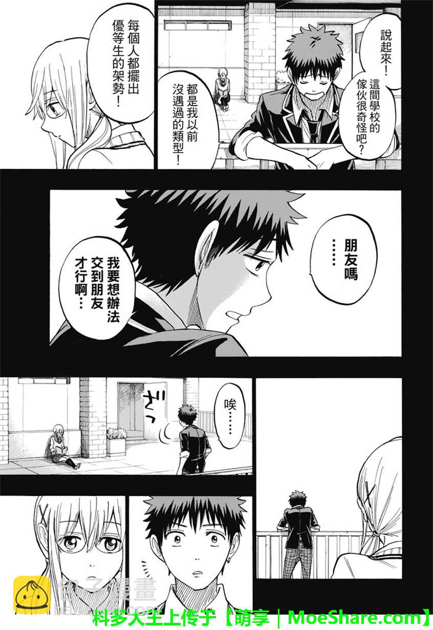 《山田和七个魔女》第239话 第14页