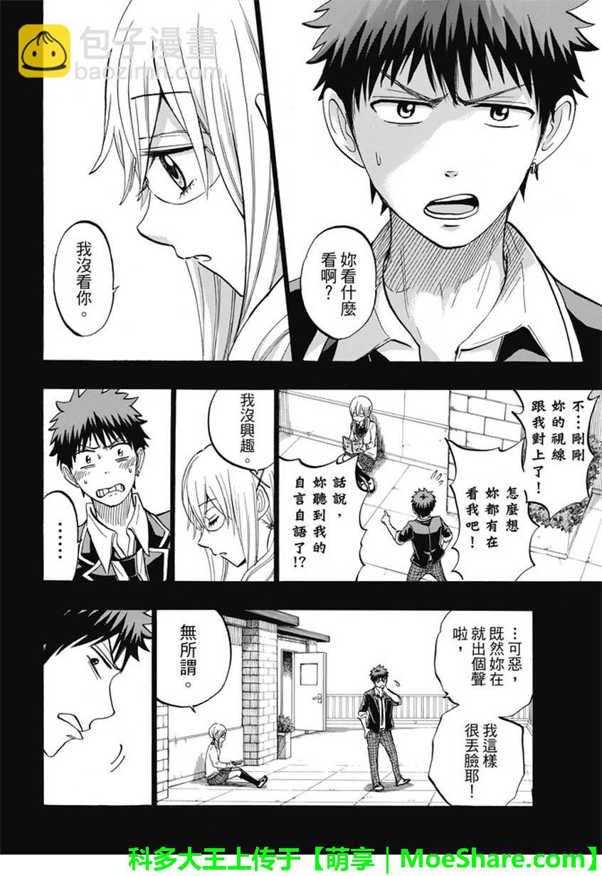 《山田和七个魔女》第239话 第15页