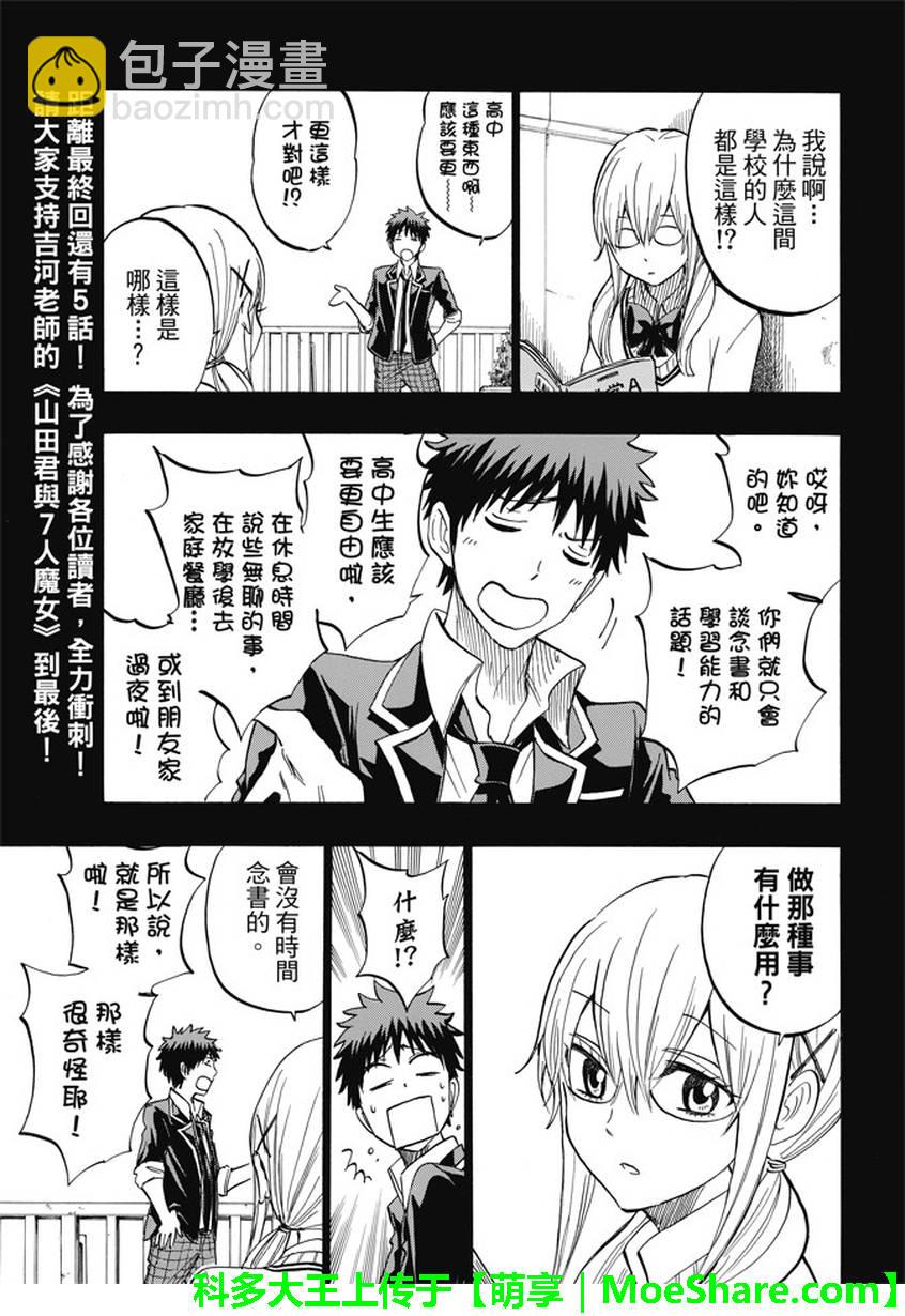 《山田和七个魔女》第239话 第16页