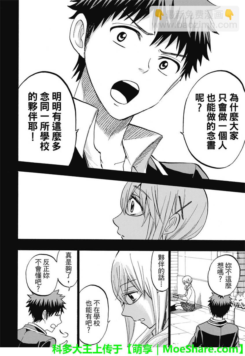 《山田和七个魔女》第239话 第17页