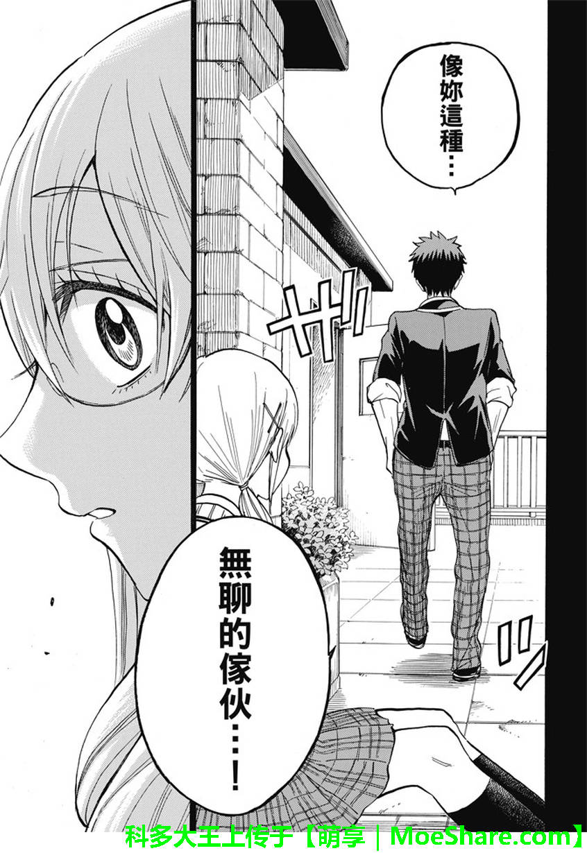《山田和七个魔女》第239话 第18页