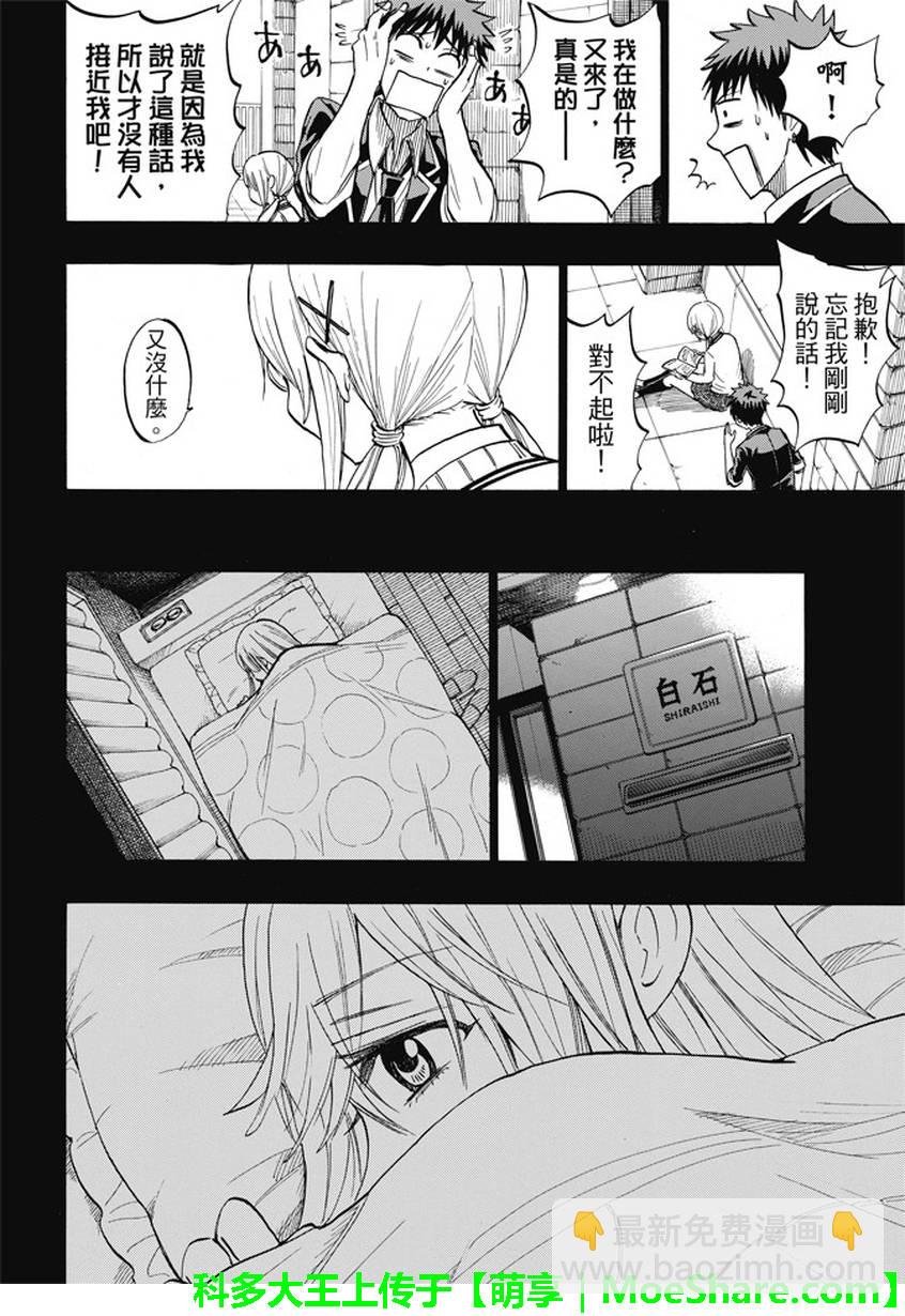 《山田和七个魔女》第239话 第19页
