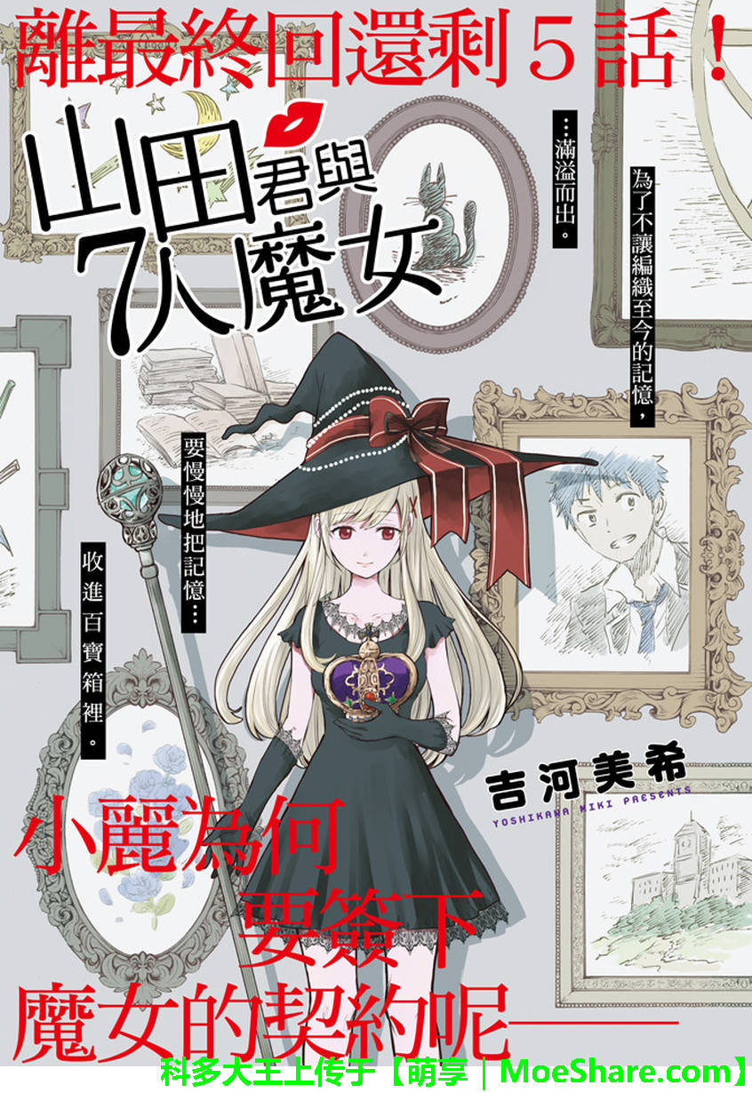 《山田和七个魔女》第239话 第1页