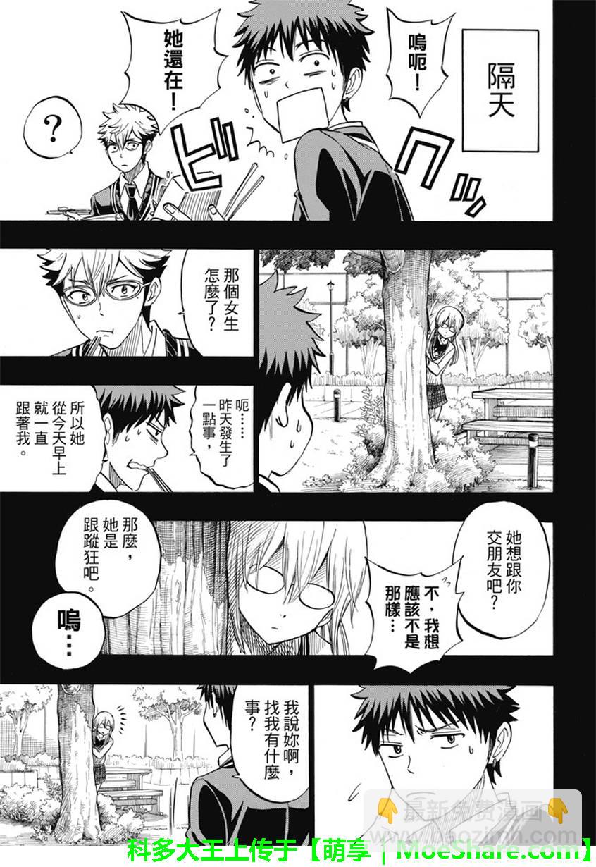 《山田和七个魔女》第239话 第20页