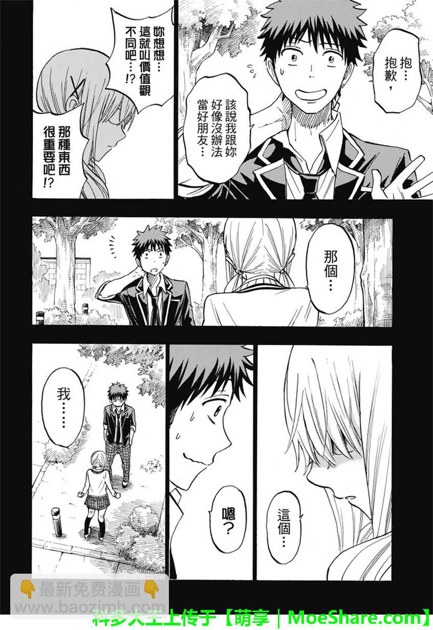 《山田和七个魔女》第239话 第21页
