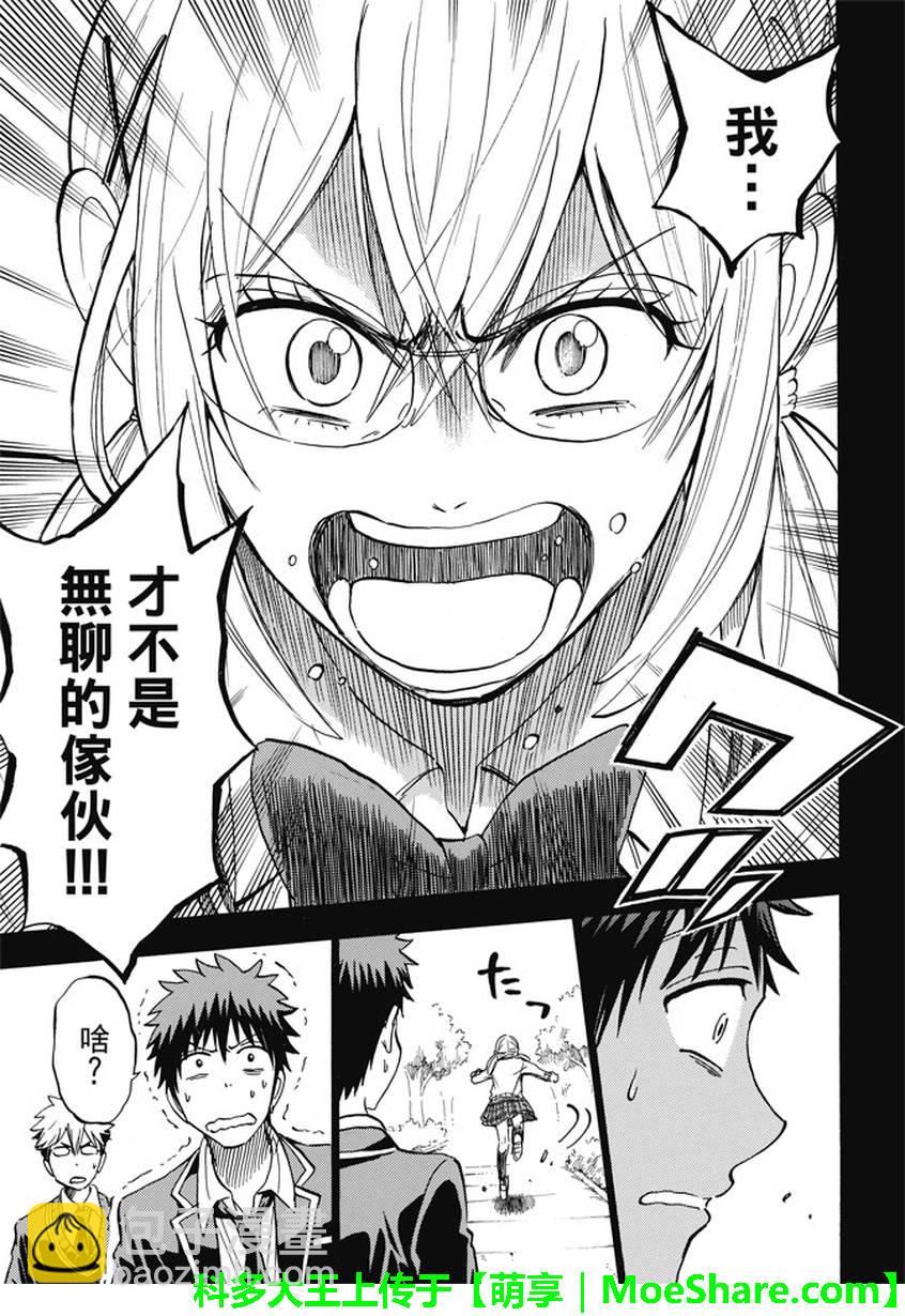 《山田和七个魔女》第239话 第22页