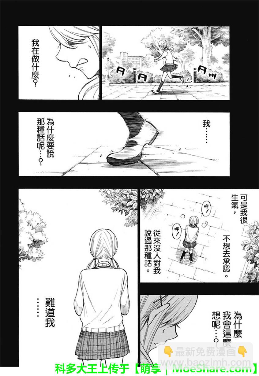 《山田和七个魔女》第239话 第23页