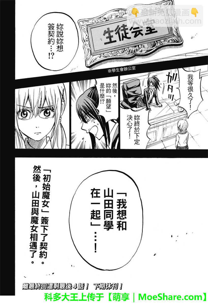 《山田和七个魔女》第239话 第25页