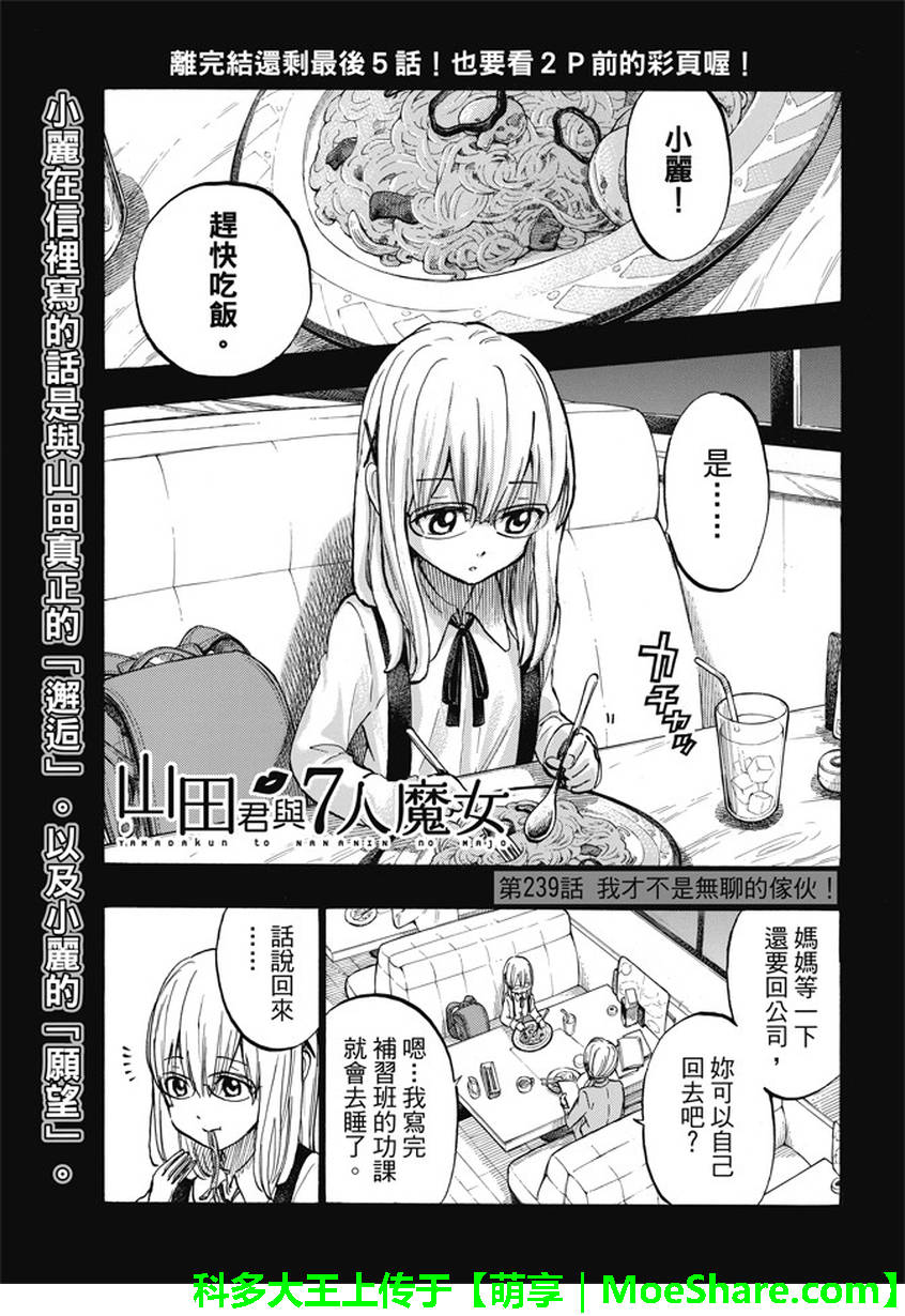 《山田和七个魔女》第239话 第2页