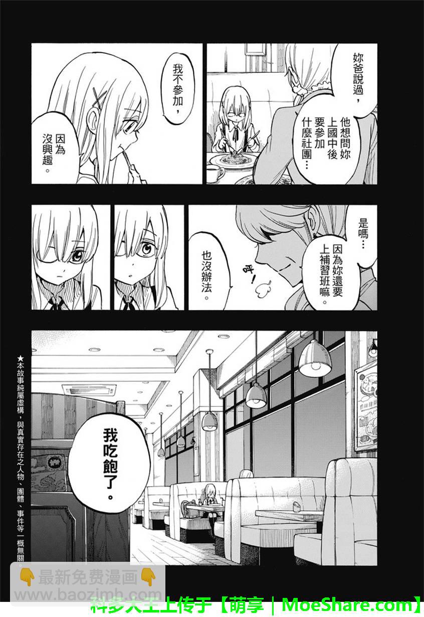 《山田和七个魔女》第239话 第3页