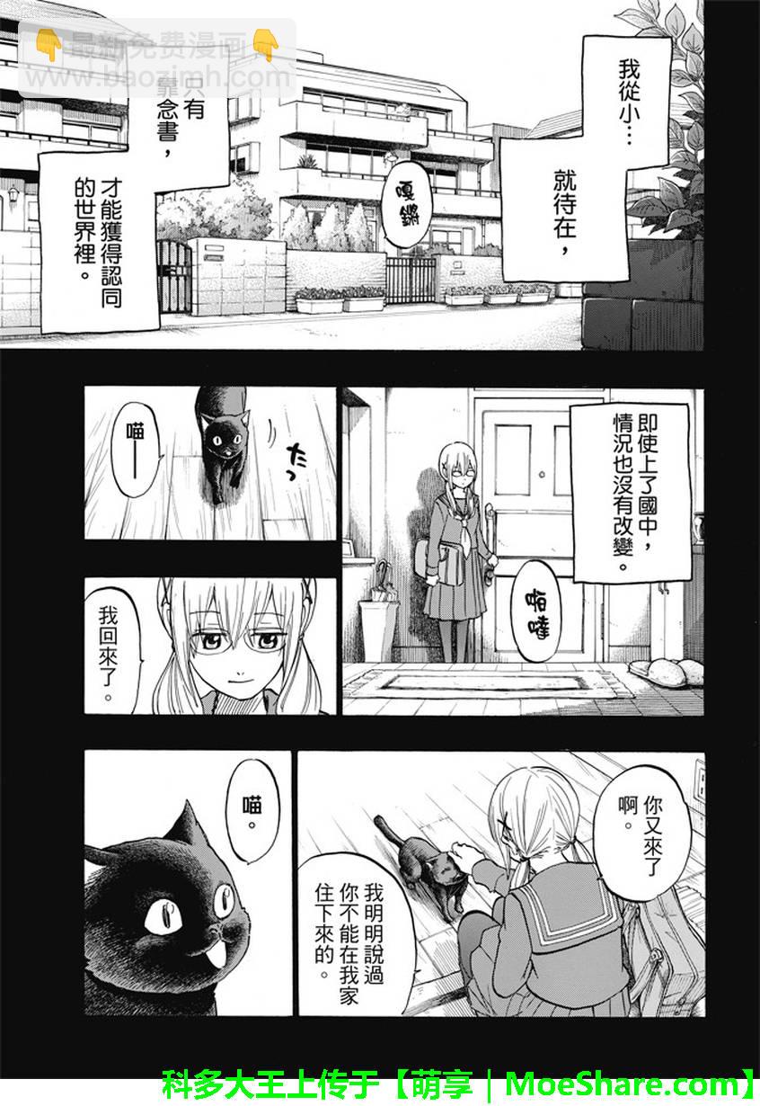 《山田和七个魔女》第239话 第4页