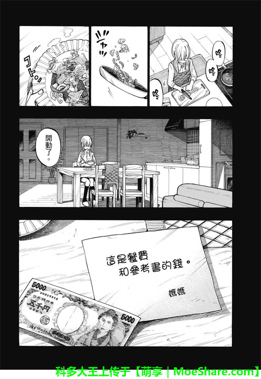 《山田和七个魔女》第239话 第5页