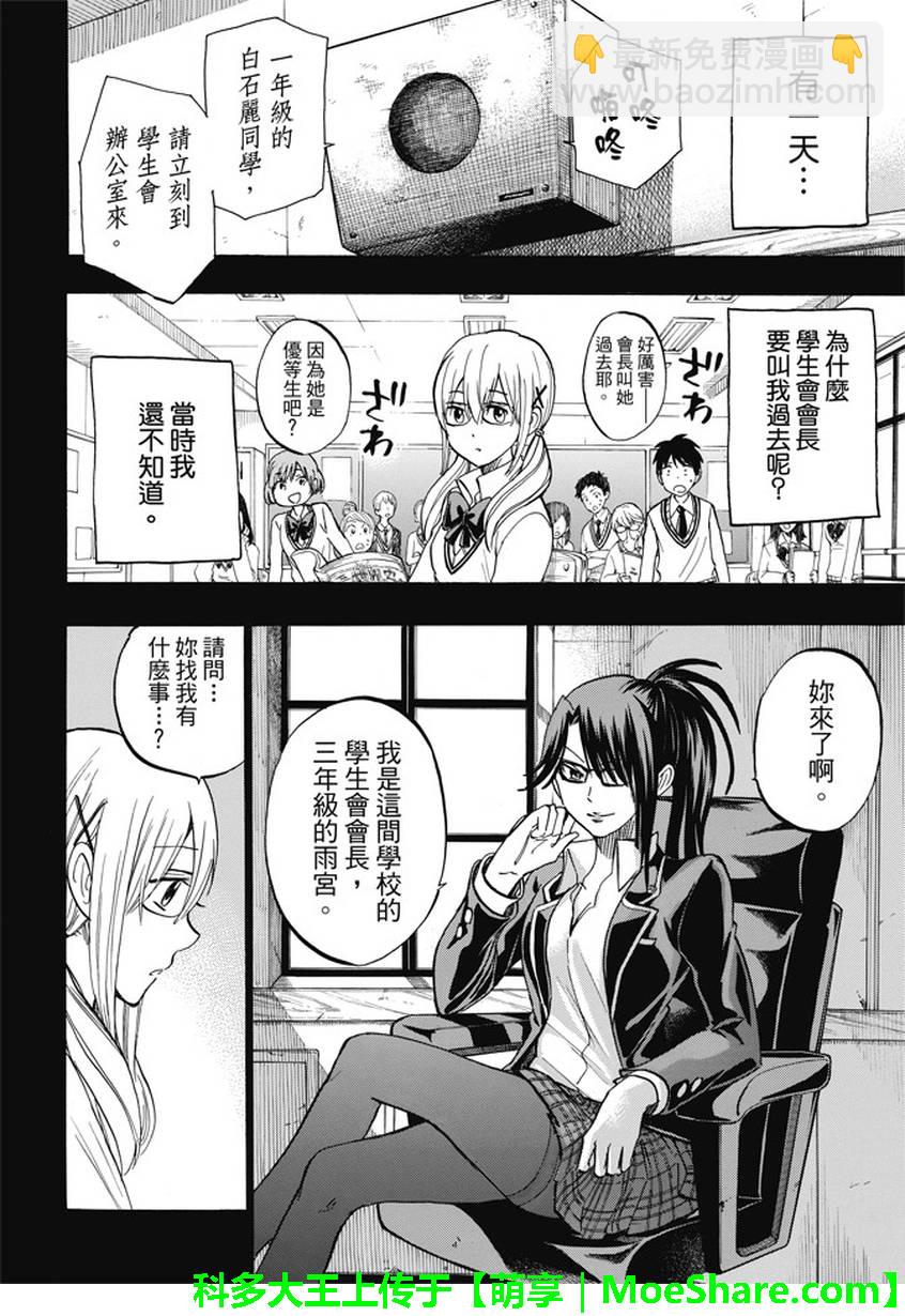 《山田和七个魔女》第239话 第7页