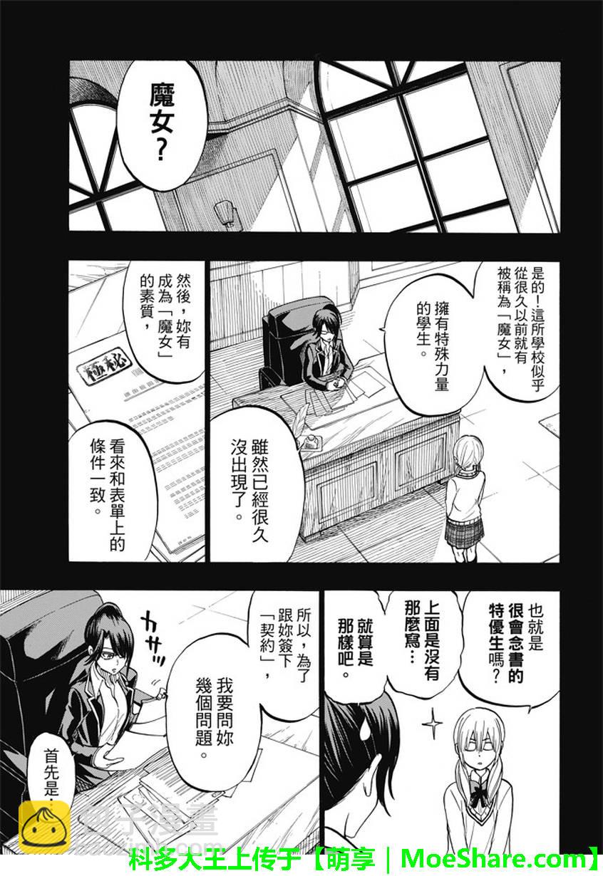 《山田和七个魔女》第239话 第8页