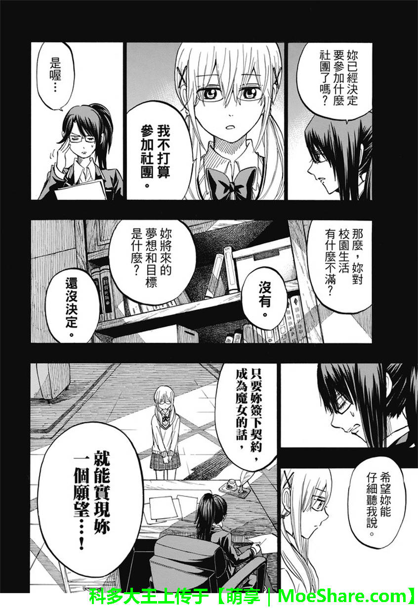 《山田和七个魔女》第239话 第9页