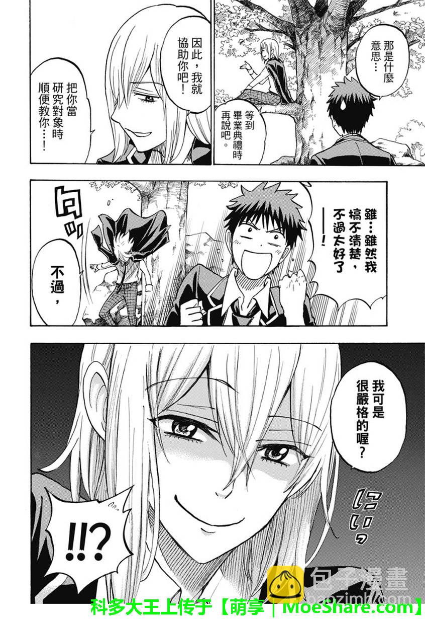 《山田和七个魔女》第238话 第10页