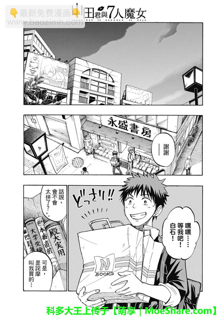《山田和七个魔女》第238话 第11页