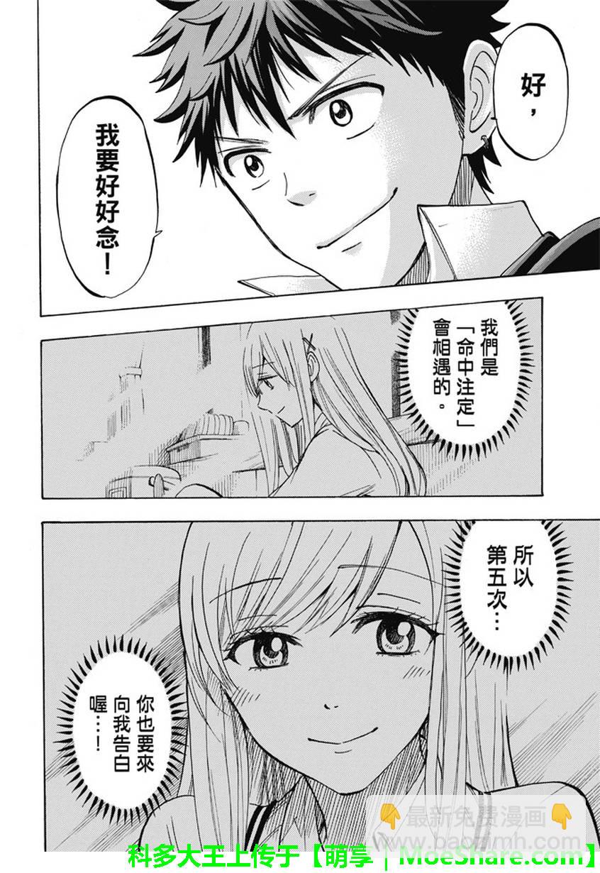 《山田和七个魔女》第238话 第12页