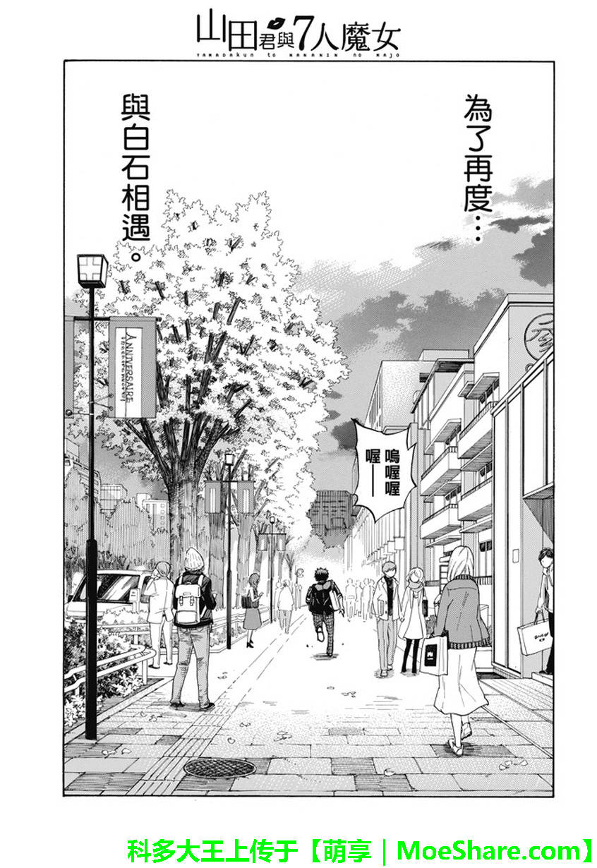 《山田和七个魔女》第238话 第13页
